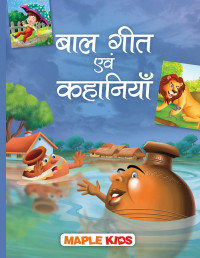 Compiled by Maple Press — Bal Geet (Hindi Rhymes) (Hindi Edition)