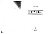 Ratko Opačić — Elektronika 2