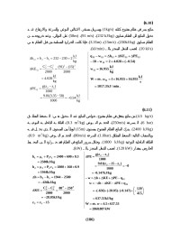 laith — Microsoft Word - أ. رحي.doc