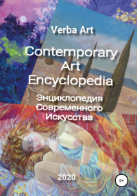 Дмитрий Эдуардович Фуфаев — Verba Art. Энциклопедия Современного Искусства/Contemporary Art Encyclopedia