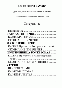 Неизвестный автор — Воскресная служба