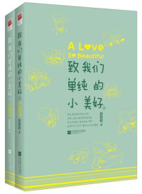 <unknown> — A Love So Beautiful (致我們單純的小美好) Novel Translation – Excerpt