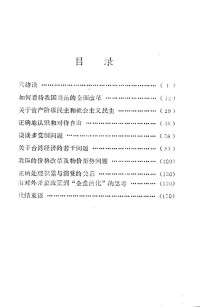 中南财经大学党委宣传部编 — 四项基本原则和改革、开放、搞活