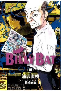 浦沢直樹 — Billy Bat Vol 16.