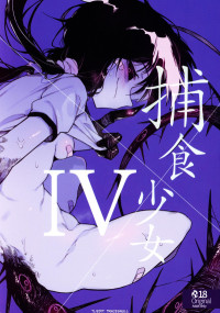 unknow — Hoshoku Shoujo IV