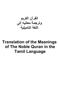 Unknown — Translation of the Meanings of The Noble Quran in the Tamil Language