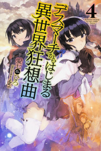 Ainana Hiro — Death March kara Hajimaru Isekai Kyousoukyoku - Book 04