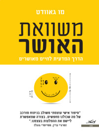 מו גאוודט — משוואת האושר