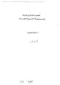 شكراً لمن صوّر الكتاب & قمنا فقط بتخفيض حجمه : — شكراً لمن صوّر الكتاب; قمنا فقط بتخفيض حجمه :