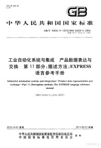 Unknow — 中华人民共和国国家标准 GBT16656.11-2010 工业自动化系统与集成 产品数据表达与交换 第11部分：描述方法：EXPRESS语言参考手册