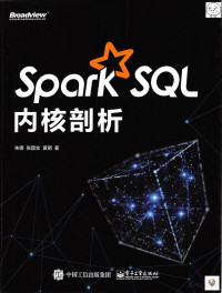 朱锋 — Spark SQL内核剖析