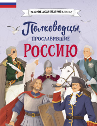 Константин Алексеевич Шабалдин — Полководцы, прославившие Россию