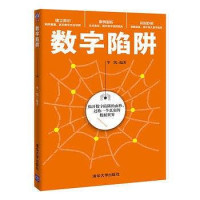 ePUBw.COM 李凯 — 数字陷阱