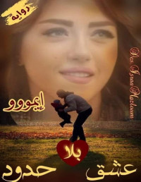 emy — عشق بلا حدود               إيمووو كمال