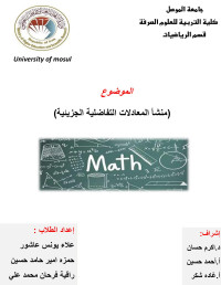 Radwan — منشأ المعادلات التفاضلية الجزيئية