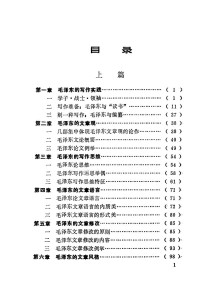 Unknown — 毛泽东写作艺术论