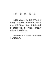 宁夏回族自治区城市下乡知识青年安置领导小组办公室编 — 广阔天地新苗壮