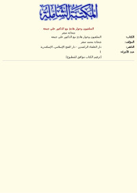 شحاتة صقر — السلفيون وحوار هادئ مع الدكتور علي جمعة