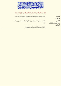 - — دليل الوسائل الدعوية للمكتب التعاوني للدعوة والإرشاد بجدة