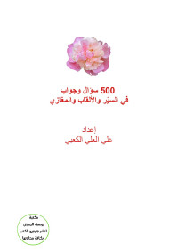 Unknown — المفيد-مسابقات-500-سؤال