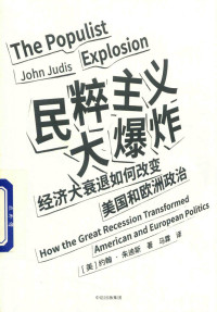 John B. Judis — 民粹主义大爆炸：经济大衰退如何改变美国和欧洲政治