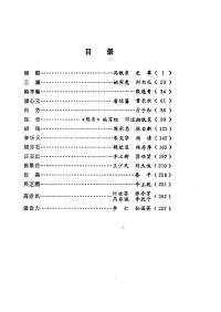 胡华主编；中共党史人物研究会编 —  中共党史人物传 第19卷