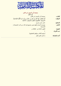 ابْنُ اللَّتِّيِّ — مشيخة أبي المنجى ابن اللتي