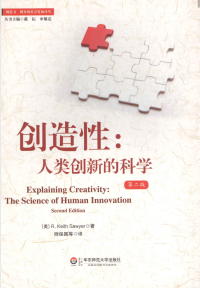 R. Keith Sawyer — 创造性：人类创新的科学 第2版