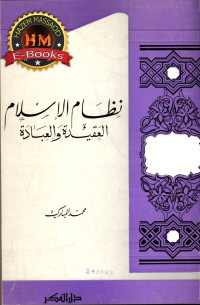 محمد مبارك — نظام الإسلام العقيدة والعبادة