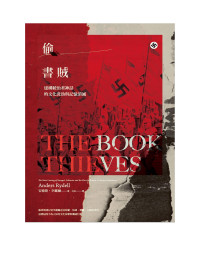 安德斯．李戴爾(Anders Rydell) — 偷書賊（The Book Thieves）【非扫描版】