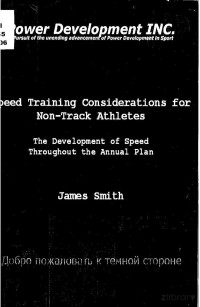 James Smith — Speed Training Considerations for Non-Track Athletes