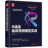 彭献镇 — R语言临床预测模型实战