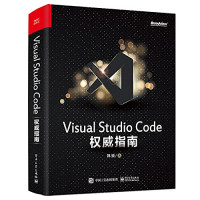韩骏著 — Visual Studio Code 权威指南