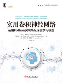 Unknown — 实用卷积神经网络:运用Python实现高级深度学习模型