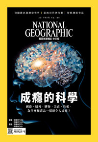 國家地理學會 — 國家地理雜誌2017年9月號