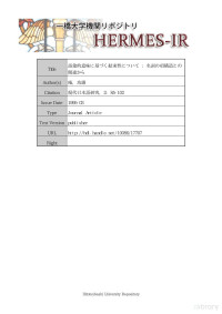 不明 — 語彙的意味に基づく結束性について 名詞の項構造との