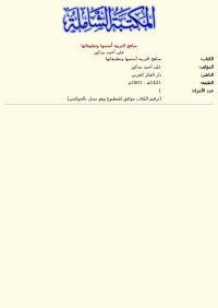 على أحمد مدكور — مناهج التربية أسسها وتطبيقاتها