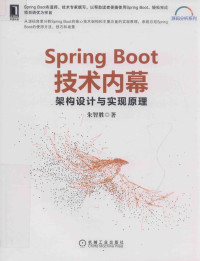 朱智勝 — Spring Boot 技術內幕 架構設計與實現原理