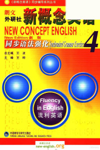 新概念同步语法强化第4册 — 新概念同步语法强化第4册