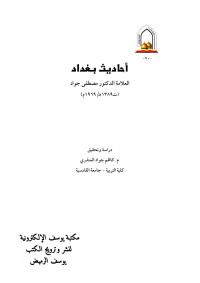 acer-M — كتاب احاديث بغداد النسخة الكاملة بعد التعديل 28-9-2016