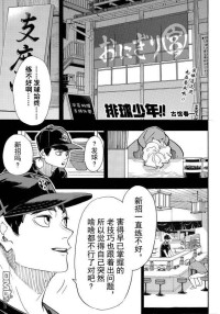 古館春一 — 排球少年!! - 第391-395話