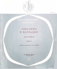 Юрий Владимирович Левин — Сонатины и вариации для фортепиано. Выпуск 4. Класс 5