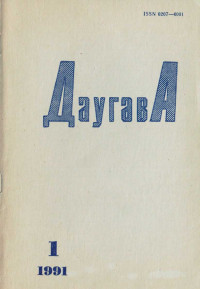 Марк Александрович Алданов — Бред (журнальный вариант с дополнением исключённых глав)