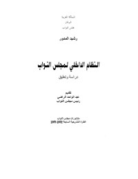 rouba.zebian — Microsoft Word - livre nidame dakhili etude v final.doc