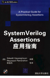 维贾雅拉加万, 拉马纳坦, 陈俊杰 — SystemVerilog Assertions应用指南（掃描版）