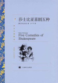 【英】莎士比亚, 方平, ePUBw.COM — 莎士比亚喜剧五种