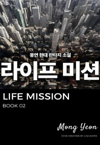 Mongyeon — Life Mission: Book 02