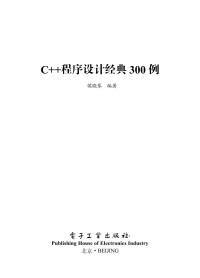 侯晓琴 — C++程序设计经典 300 例.doc