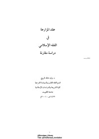 MAKTAB_ALHOSAM — «4D6963726F736F667420576F7264202D20DADECF20C7E1E3D2C7D1DAC920DDED20C7E1DDDEE520C7E1C5D3E1C7E3ED2E646F63»