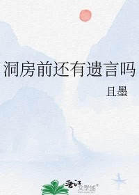 且墨 — 洞房前还有遗言吗（出版名：孤月渡）